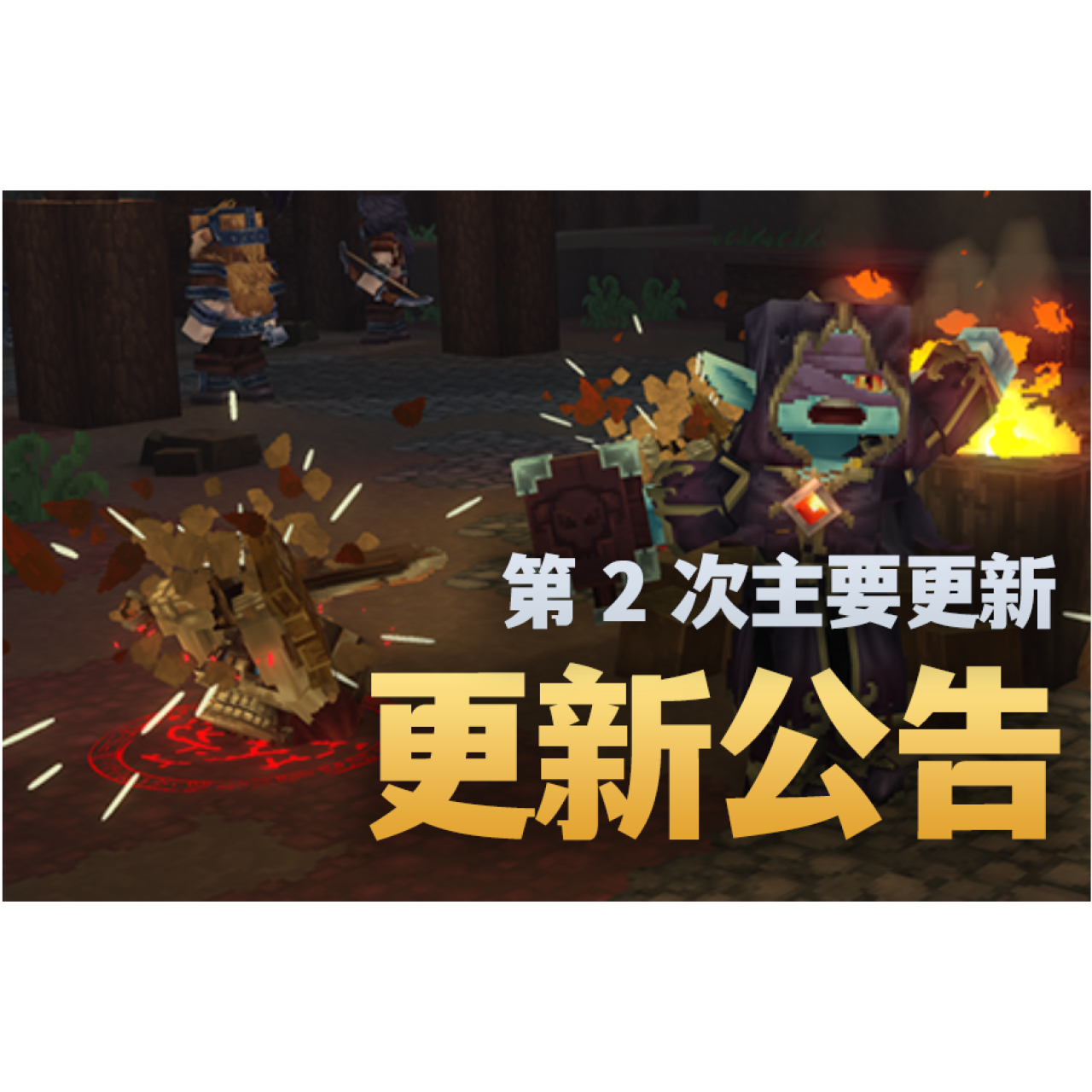 主题“Hytale 补丁说明 - 更新 2”