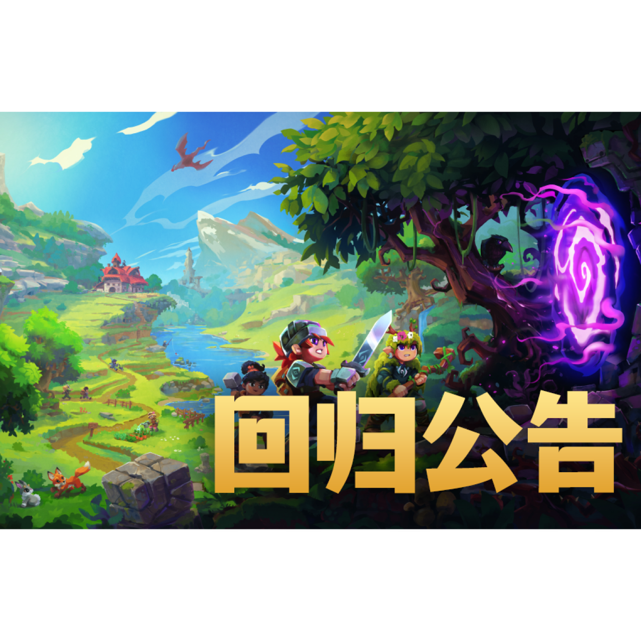 Hytale 复活成功，并即将发布