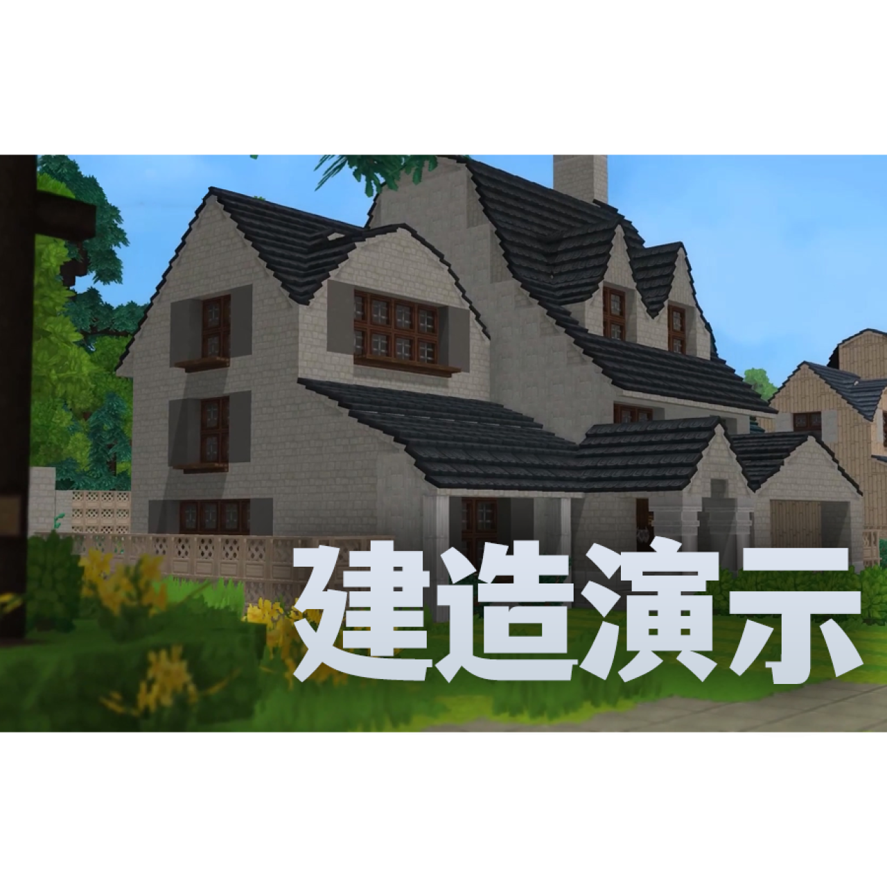 Hytale 建造演示
