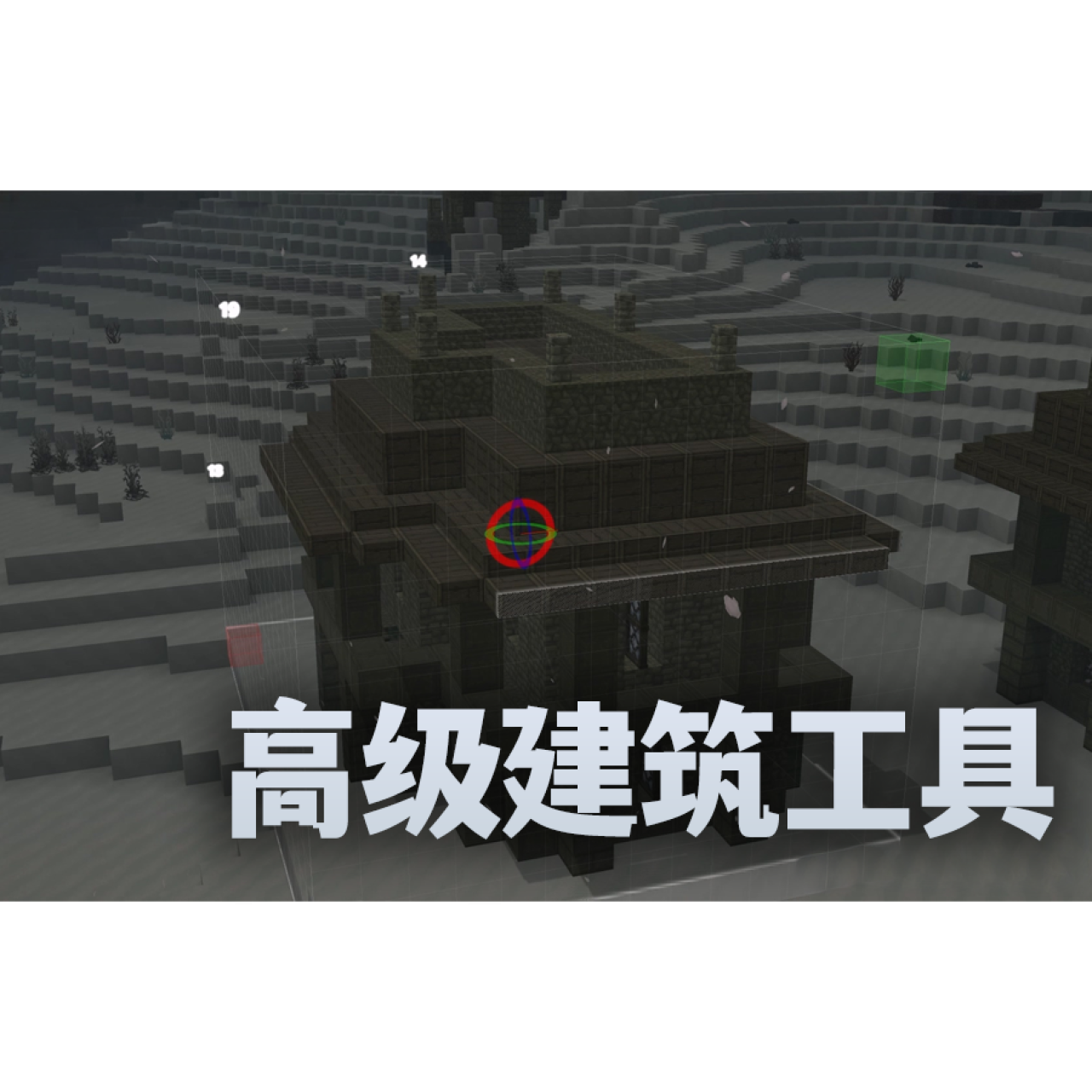 Hytale 高级建筑工具