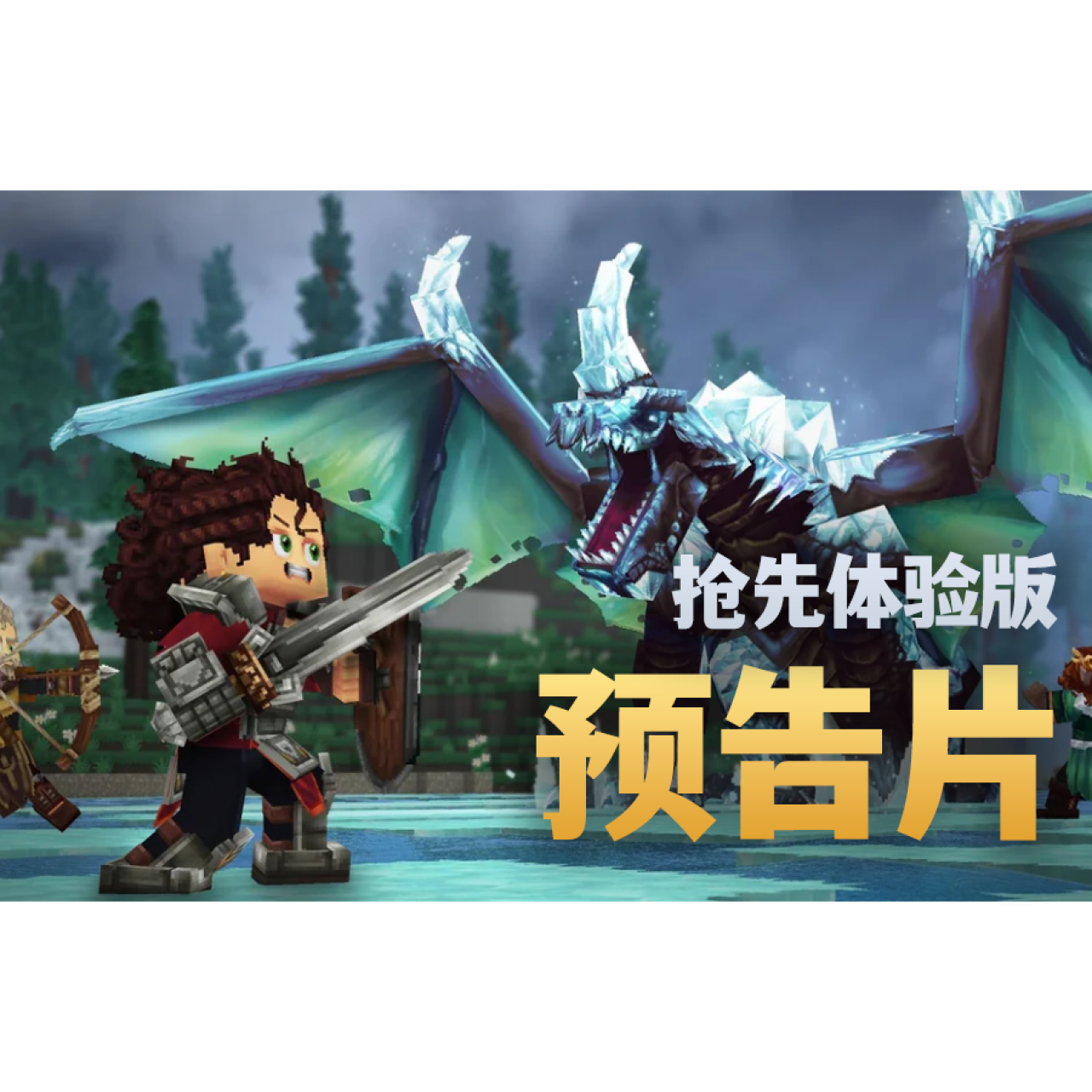 类别“实机演示”中的媒体“Hytale Trailer（Hytale 预告片）”